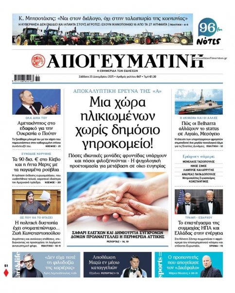 Απογευματινή