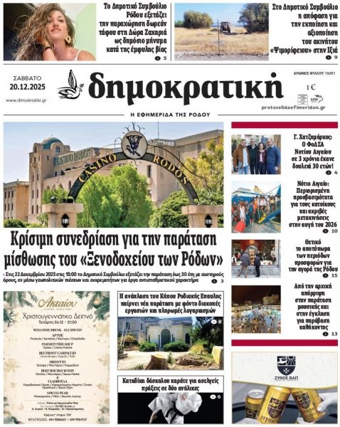 Δημοκρατική