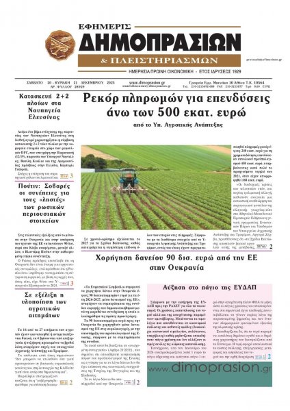 Δημοπρασιών