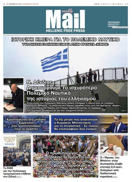 Hellenic Mail