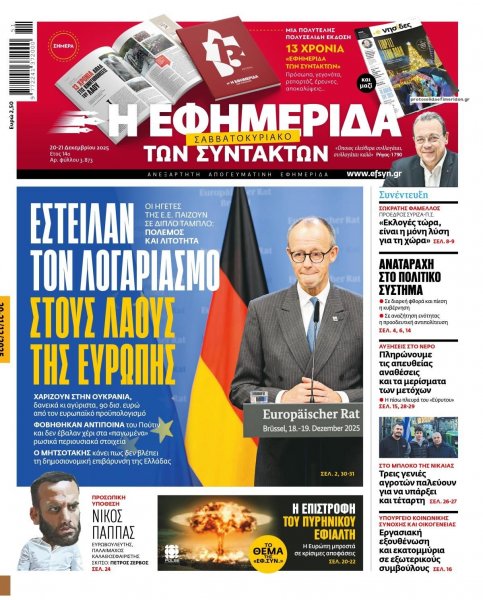 Των συντακτών