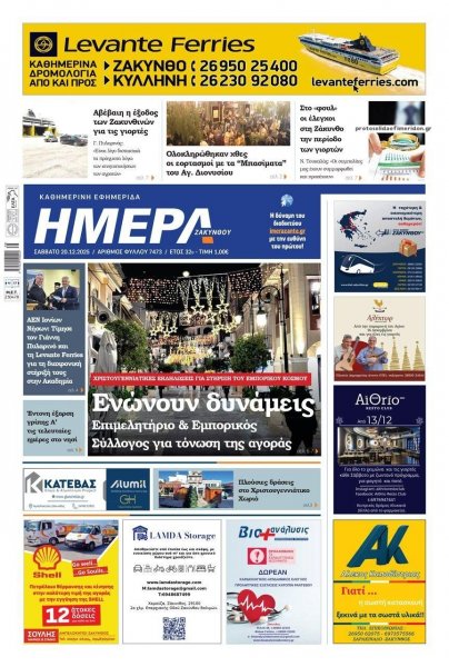 Ημέρα Ζακύνθου