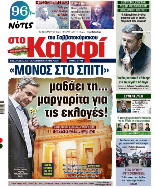 Το Καρφί