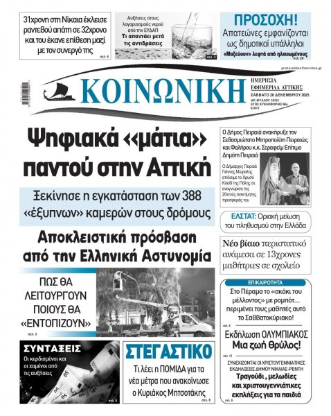 Κοινωνική