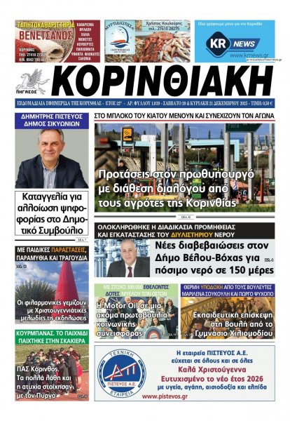 Κορινθιακή