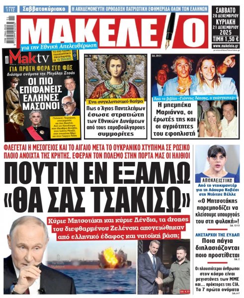 Μακελειό