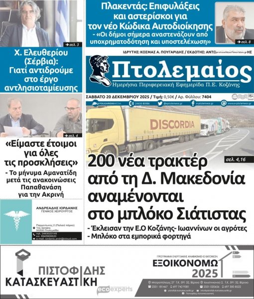 Πτολεμαίος