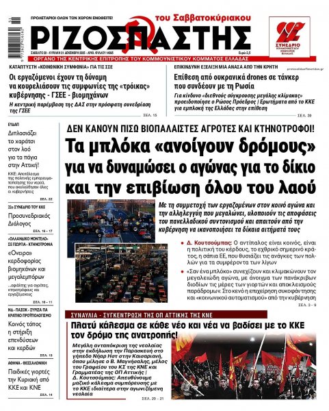 Ριζοσπάστης