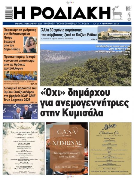Ροδιακή