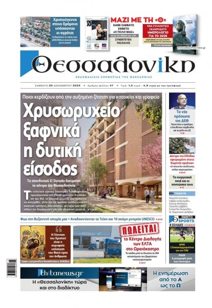 θεσσαλονίκη