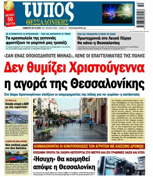 Τύπος Θεσσαλονίκης