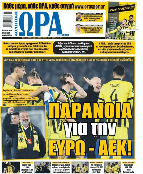 Η ώρα των Σπορ