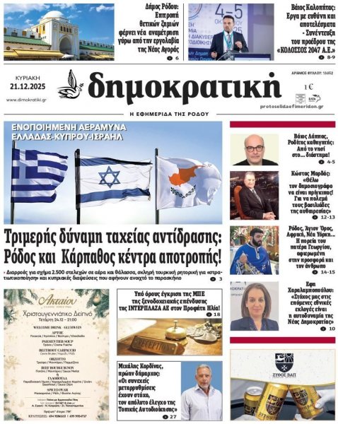 Δημοκρατική