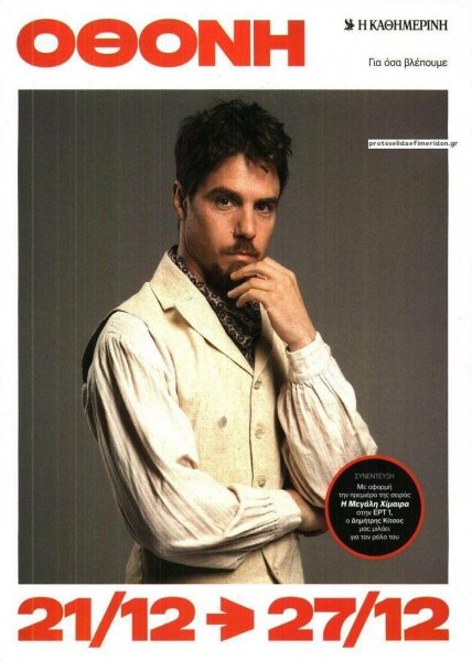 ΚαΘημερινή Όθονη