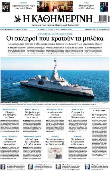 Καθημερινή