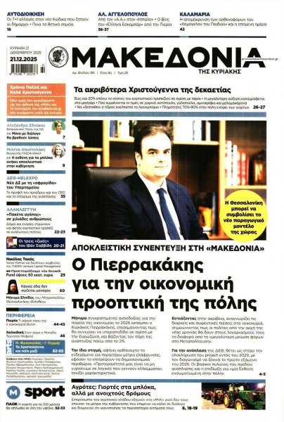 Μακεδονία