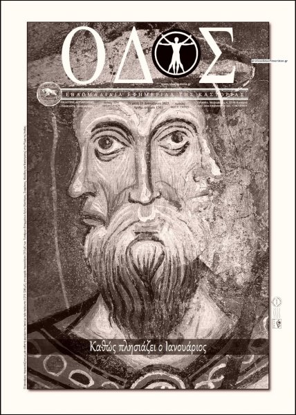 Οδός Καστοριάς