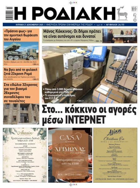 Ροδιακή