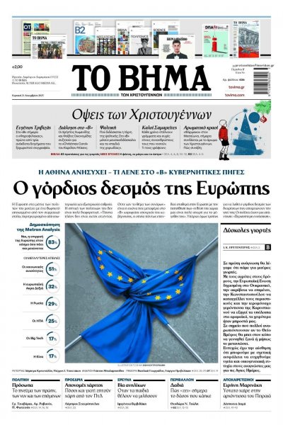 Το Βήμα της Κυριακής