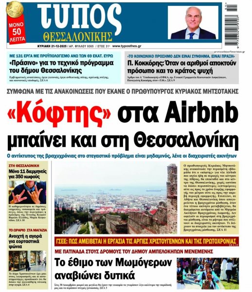 Τύπος Θεσσαλονίκης