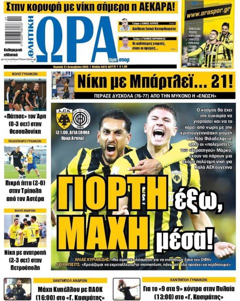 Η ώρα των Σπορ