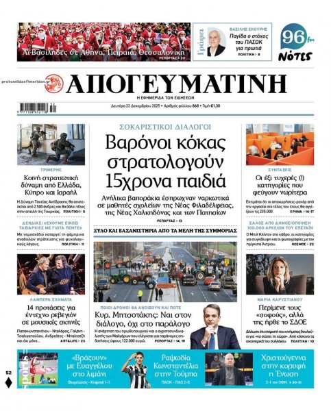 Απογευματινή