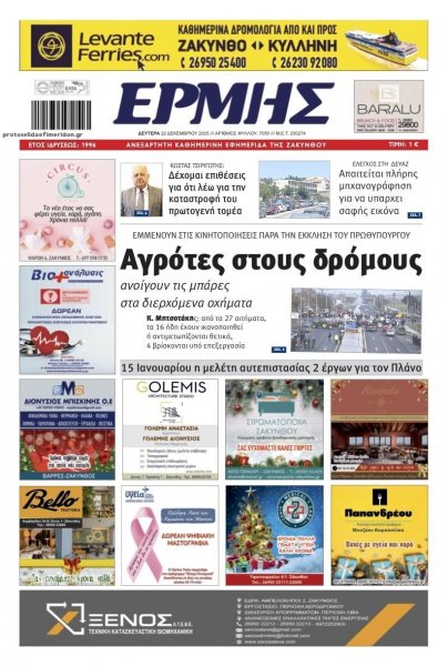 Ερμής Ζακύνθου