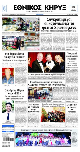 Εθνικός Κήρυξ