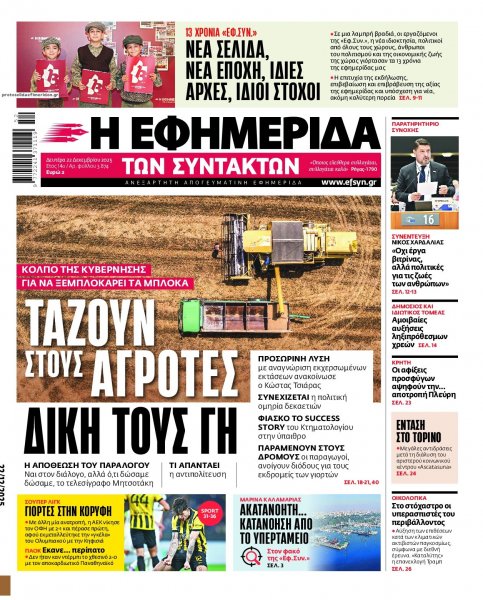 Των συντακτών