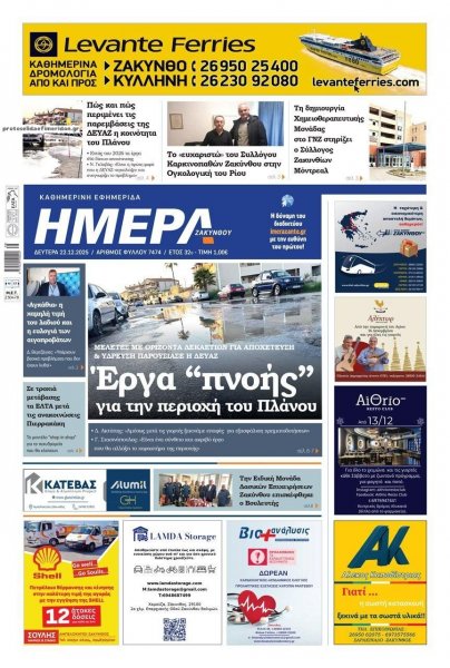 Ημέρα Ζακύνθου