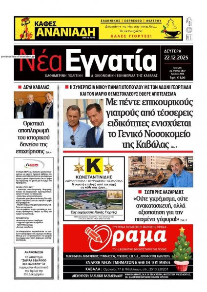 Νέα Εγνατία