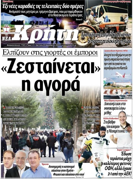 Νέα Κρήτη