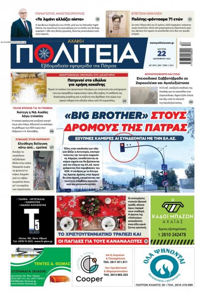 Πολιτεία Αχαϊκή