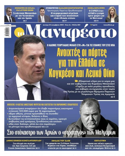 Το Manifesto