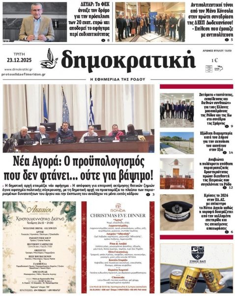 Δημοκρατική