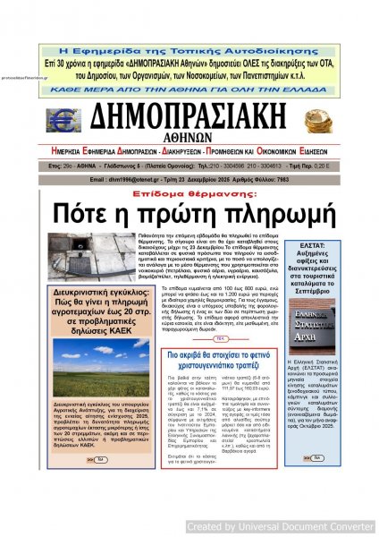 Δημοπρασιακή