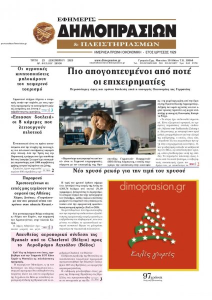 Δημοπρασιών