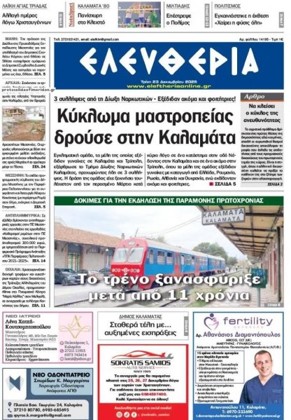 Ελευθερία Καλαμάτας