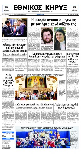 Εθνικός Κήρυξ