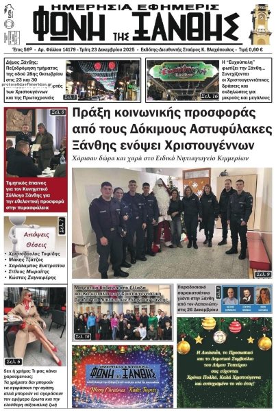 Φωνή της Ξάνθης