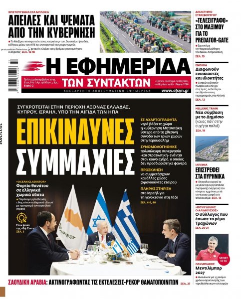 Των συντακτών