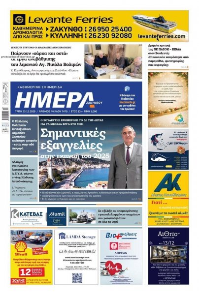 Ημέρα Ζακύνθου