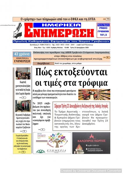 Ημερήσια Ενημέρωση