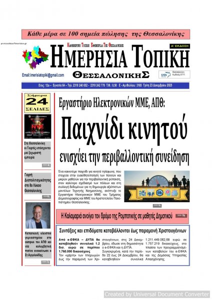 Ημερήσια Τοπική