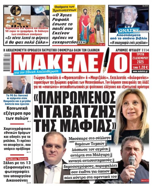 Μακελειό