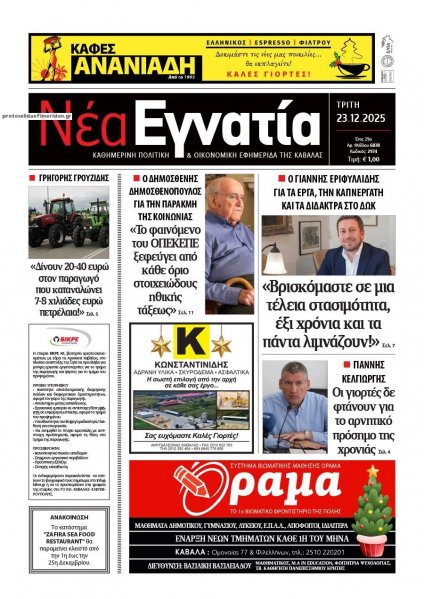 Νέα Εγνατία
