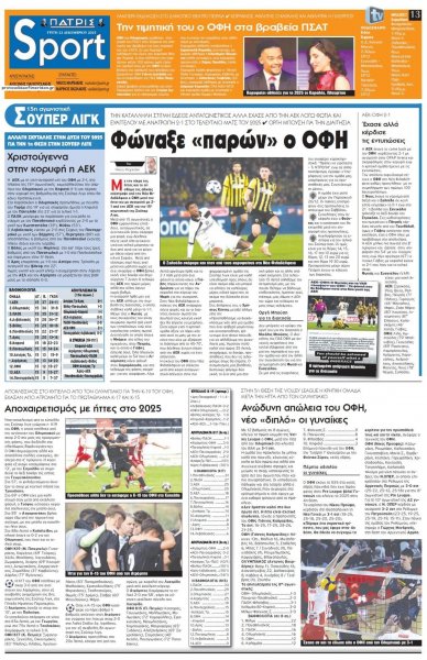 Πατρίς Σπορ