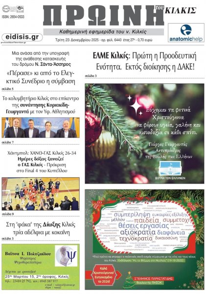 Πρωινή Κιλκίς