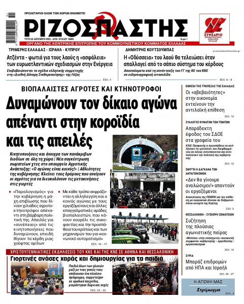 Ριζοσπάστης