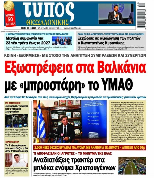 Τύπος Θεσσαλονίκης